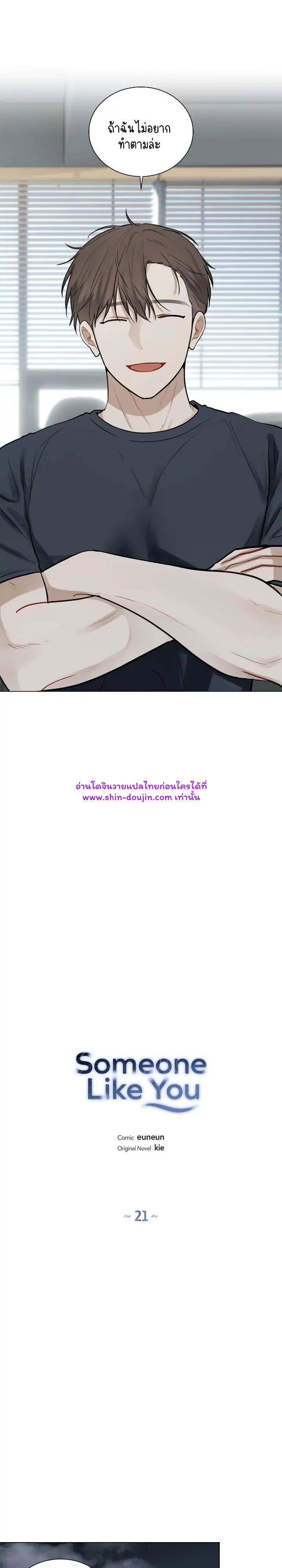 Someone Like You EP 21